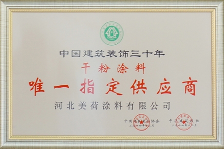 唯一指定供應(yīng)商